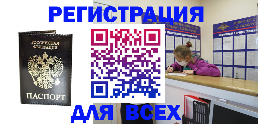 временная регистрация купить в Оренбургской области